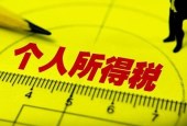 个税起征点提高，中国股民税负也该不该降一下？